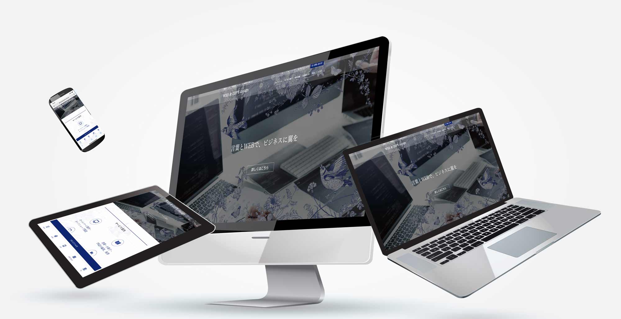 WEB & COPY designのトップイメージ画像